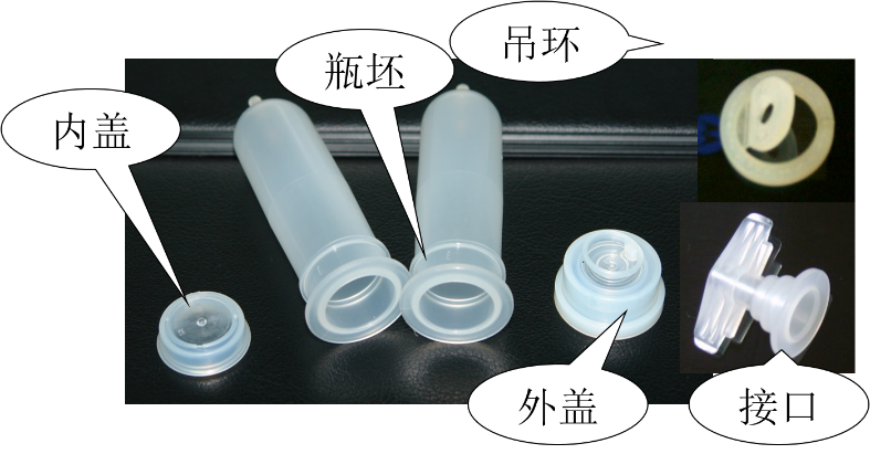 大輸液瓶坯、內(nèi)外蓋、吊環(huán)和接口生產(chǎn)